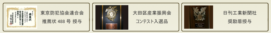 受賞・授与